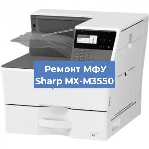 Ремонт МФУ Sharp MX-M3550 в Волгограде
